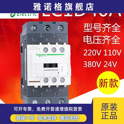 施耐德 LC1D40A 三极交流接触器 LC1D50A 65A M7C 220V 110V 380V