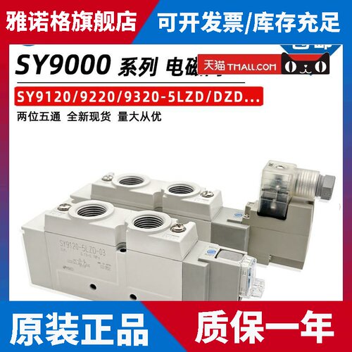 SMC型电磁阀SY9120/9220/9320-5LZD-03 -5DZD/-5DZ/-4DD/-C10-C12