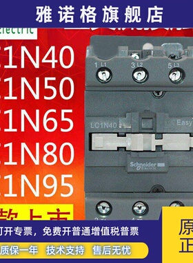 施耐德交流接触器LC1N/E/D 40 50 65 80 95 M5N Q5NF5N 220V 110V