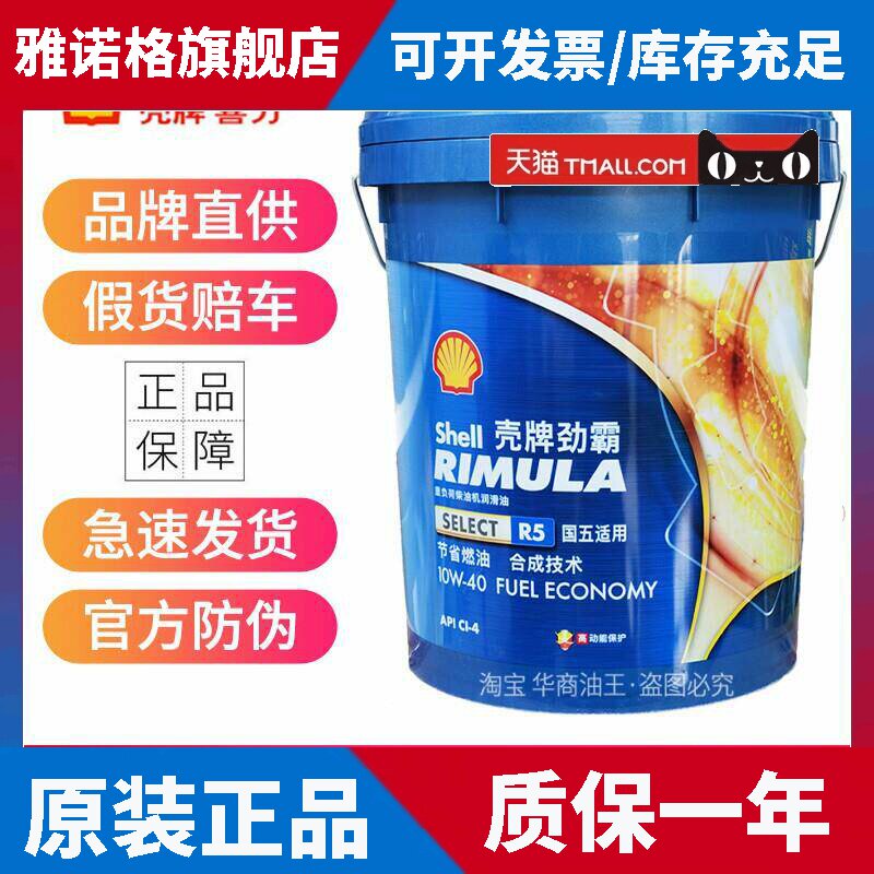 壳牌劲霸柴机油R4R5 15W40/50CI-4重卡货车柴油发动机机油皮卡18L