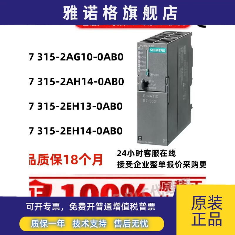 西门子300CPU315-2PN/DP 6ES7 315-2AH14/2AG10/2EH13/2EH14-0AB0