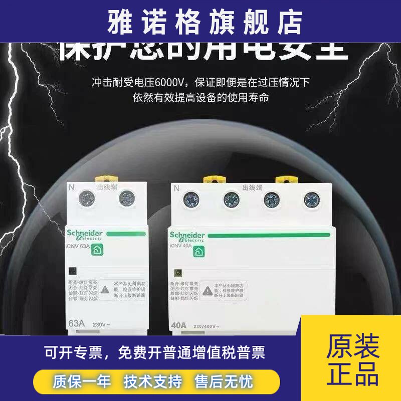 施耐德过压欠压装置自复式2P 40A/63A家用过欠压保护器