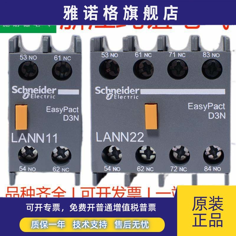 施耐德新款接触器LC1N辅助触点LANN22N正面安装触头组2开2闭11N40