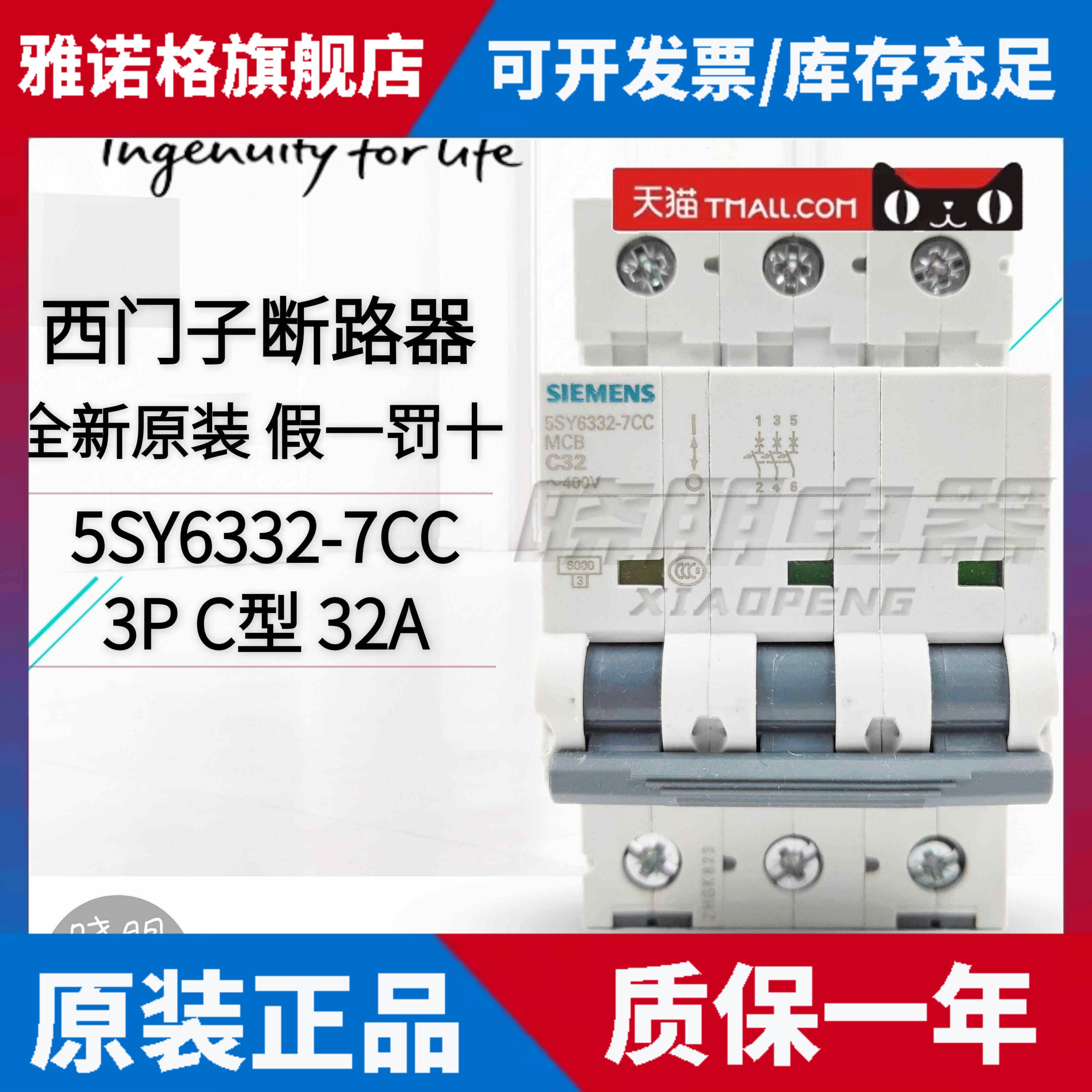 全新原装正品西门子小型断路器3P32A 5SY6332-7CC 空开5SY63327CC
