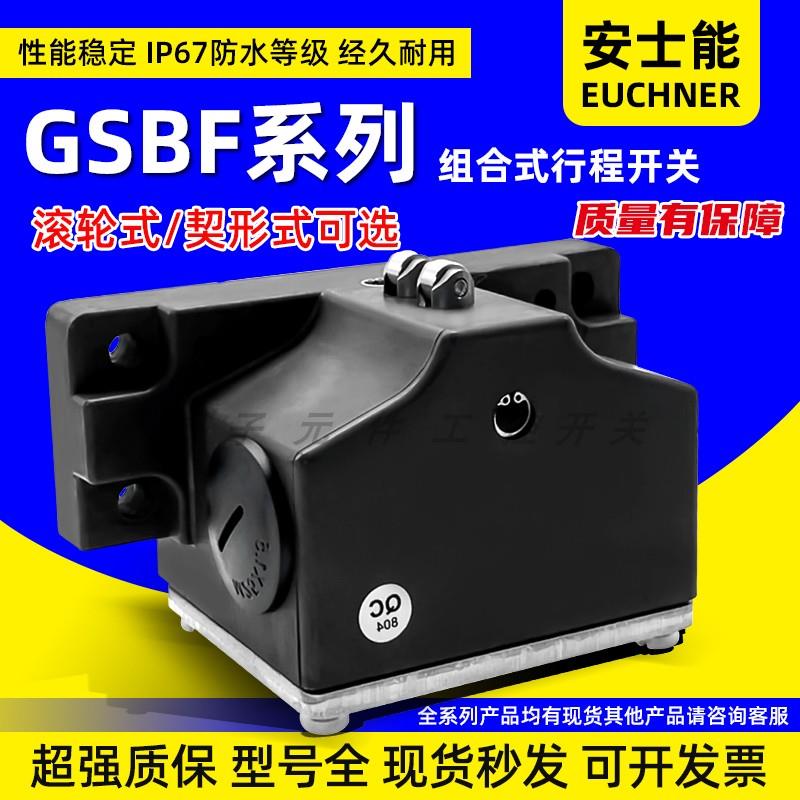 安士能全新原装进口限位开关 GSBF02R12-502-MC1806 094147现货