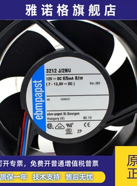 3212J/2N 12VDC 630MA 7.6W 3212J/2NU 原装德国进口风扇 带铁壳