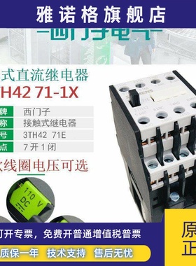 西门子3TH4271E直流接触继电器3TH42 71-1XB4 DC24V DC110VDC220V