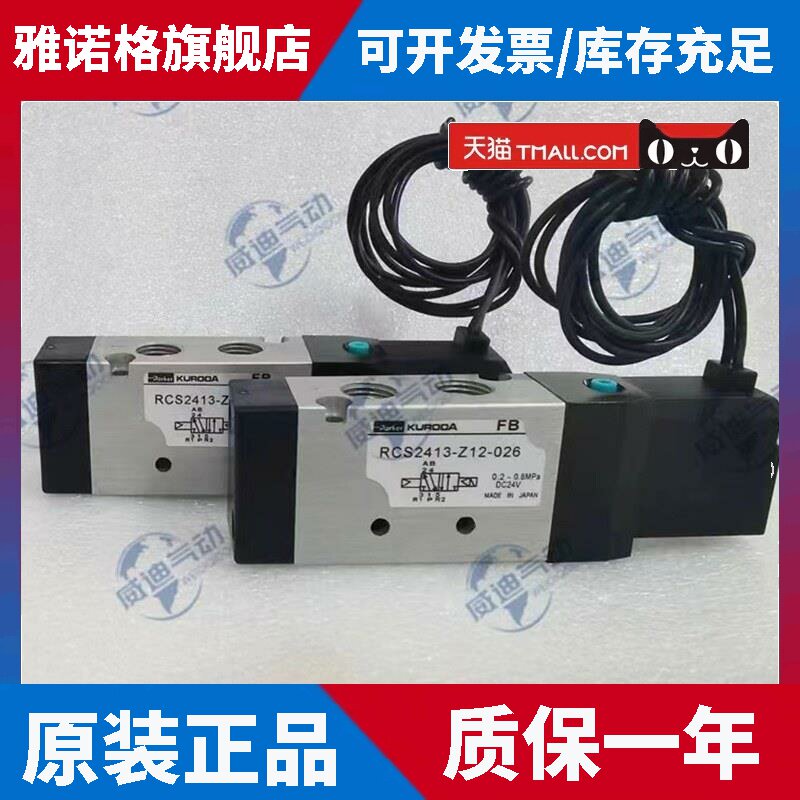 KURODA电磁阀RCD/RCS2413-Z12/Z11-026/027/035/036 -01-D24L-Z
