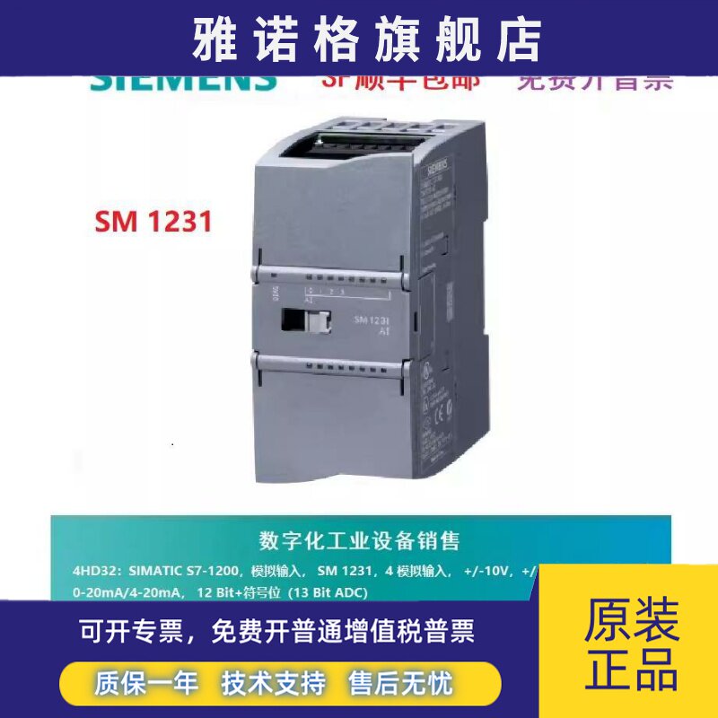西门子PLC模拟输入扩展模块SM1231 6ES7 231/7231-4HD/4HF32-0XB0