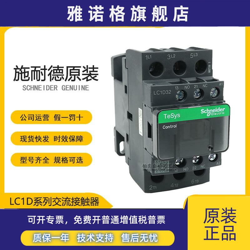 施耐德正品交流接触器LC1D09/12/18/25/32/38/40A/50A/65A/80A/95