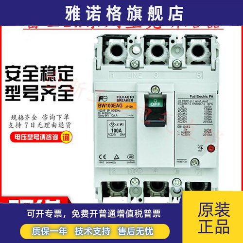 原装正品富士断路器BW100EAG BW100SAG BW100AAG 60A63A75A100A