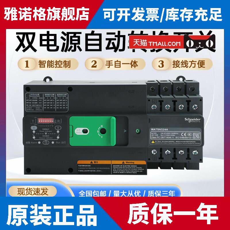 施耐德万高双电源自动转换开关WATSN 4P 32/160//630A PC级基本型
