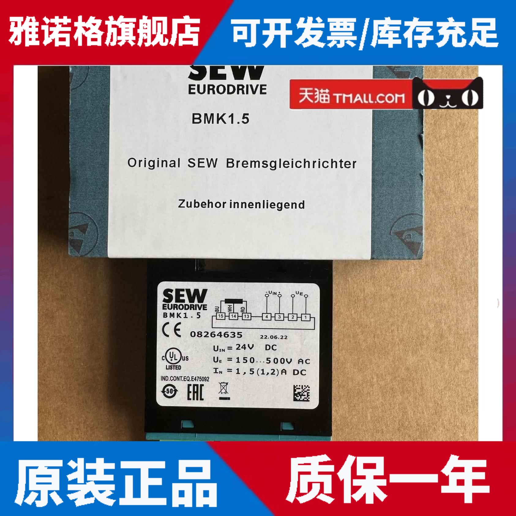 SEW整流模块型号BMK1.5,全新原装现货