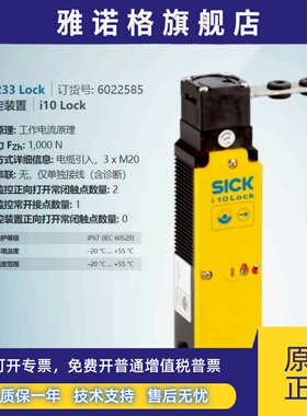 i10-E0233德国西克SICK全新原装安全锁定装置正品订货号6022585