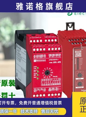 全新正品施耐德XPSAT5110 XPSATE5110 XPSUAT13A3AP安全继电器