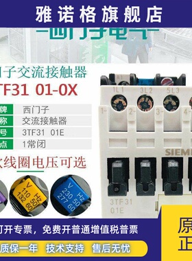 西门子3TF3101E交流接触器3TF31 01-0X AC220V 0XF0 110V 24V380V