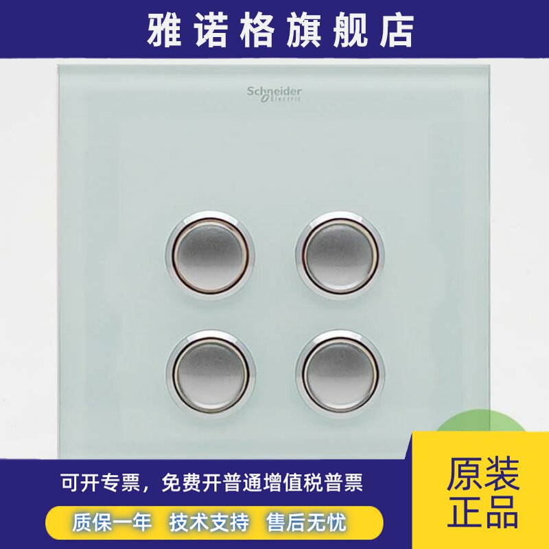 施耐德 奥智水晶玻璃 4键四位四开四联面板 开关面盖UC24SW/P XGL