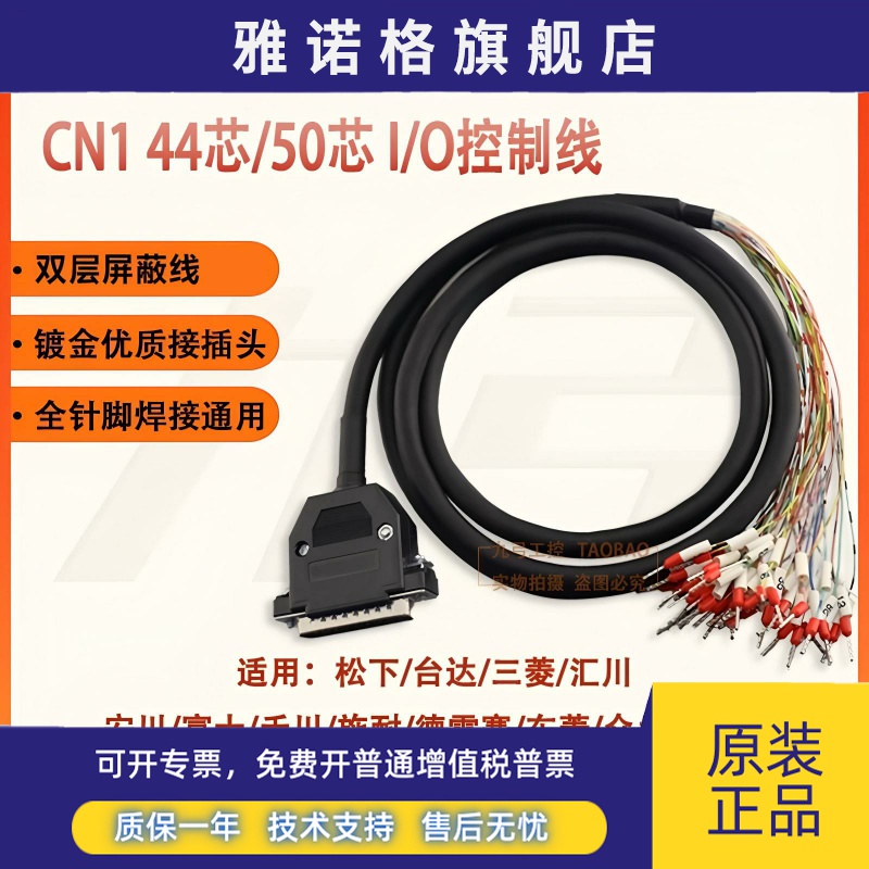 汇川禾川台达b2伺服驱动器 44针IO脉冲信号CN1控制线松下X4接口线