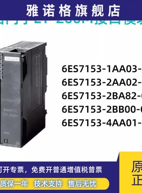 西门子6ES7 153-1AA03/2BA02/10/01/00/82/2BB00-0XB0原装现货