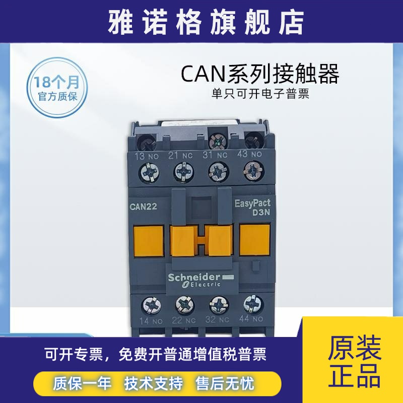 施耐德CAN22封星接触器二开二闭AC110V四常开CAN40M5N交流220V