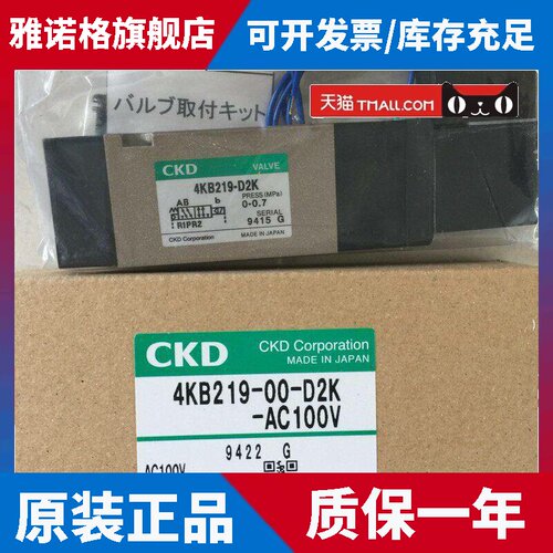 特价CKD电磁阀4KB219-00-LSK-AC110V全新原装正品