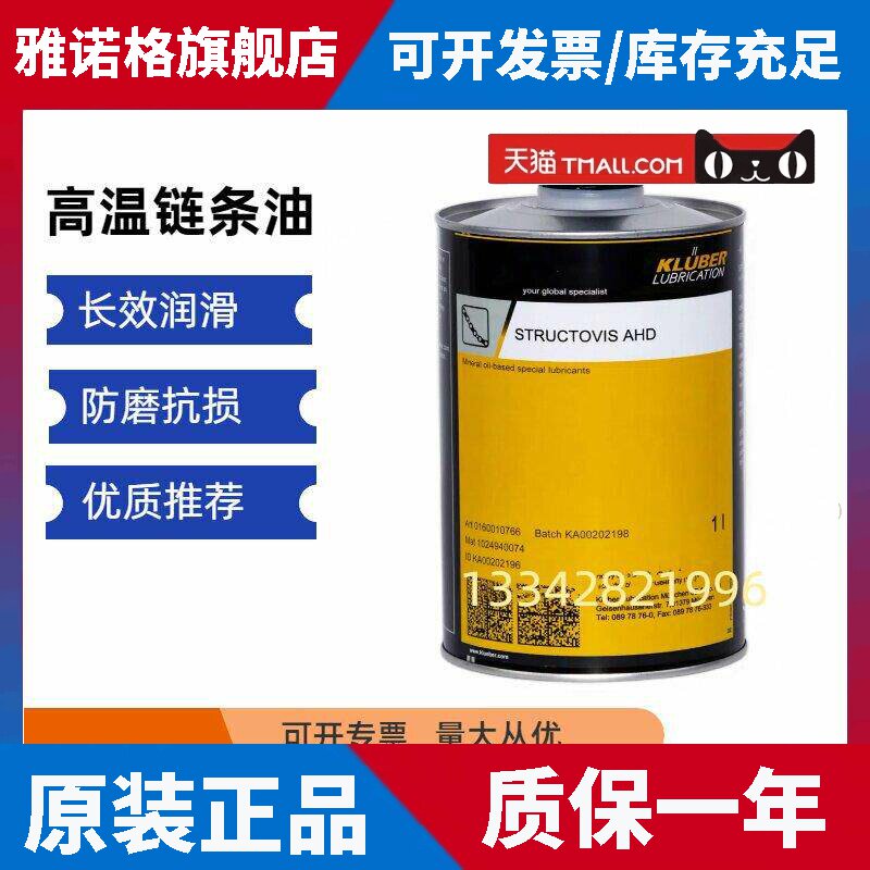 德国克鲁勃KLUBER STRUCTOVIS AHD BHD75S EHD CHD FHD GHD炼条油