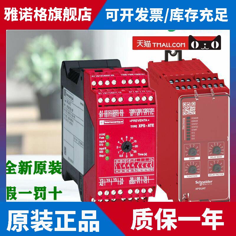 全新正品施耐德XPSAT5110 XPSATE5110 XPSUAT13A3AP安全继电器