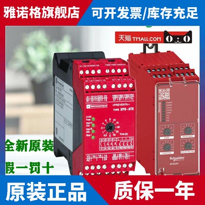 全新正品施耐德XPSAT5110 XPSATE5110 XPSUAT13A3AP安全继电器