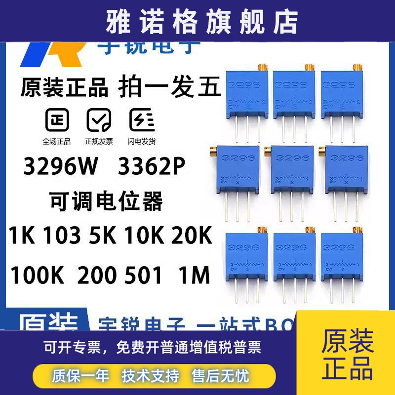 3296W多圈可调电位器3362P单圈1K2K5K10K20K50K100K200K1M 103502