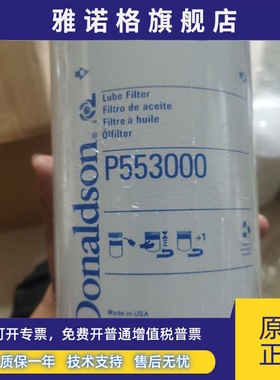 供应唐纳森P553000机油滤芯 小松挖机PC300-7/PC360-7通用LF9009