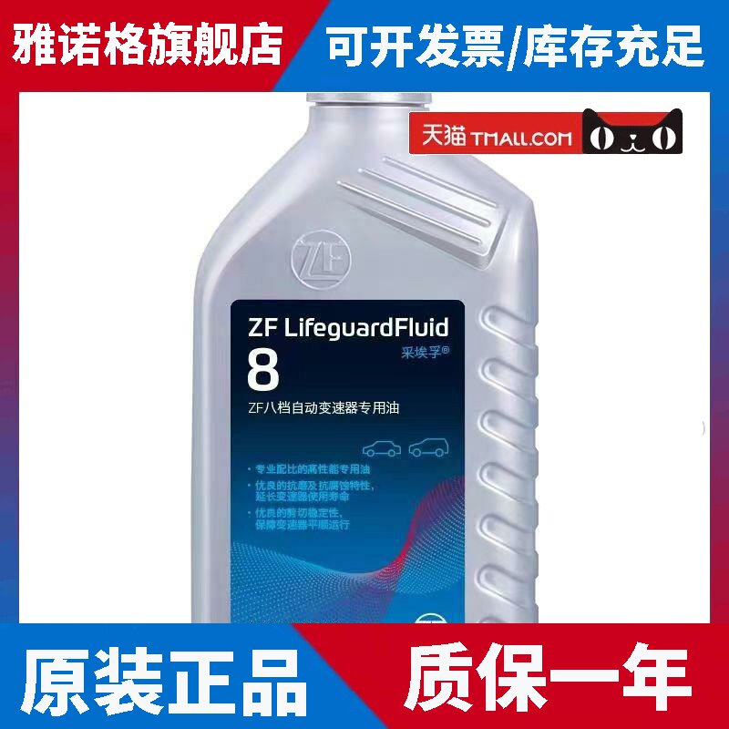 ZF采埃孚8速自动变速箱油适配宝马1系5系7系X1X3 X5 X6路虎1L