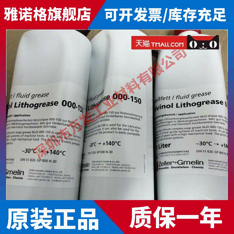 德国迪威诺Divinol Lithogrease 000/150 DMG德马吉机床润滑脂