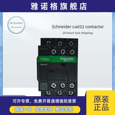 施耐德Cad32M7C三开双闭Ac220V110V正品Cad32F7C电梯星形接触器