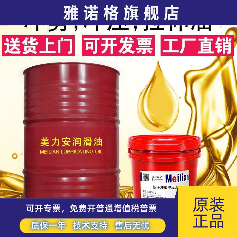美孚快干挥发性冲剪冲压油不锈钢硅钢片金属拉伸攻牙润滑油免清洗