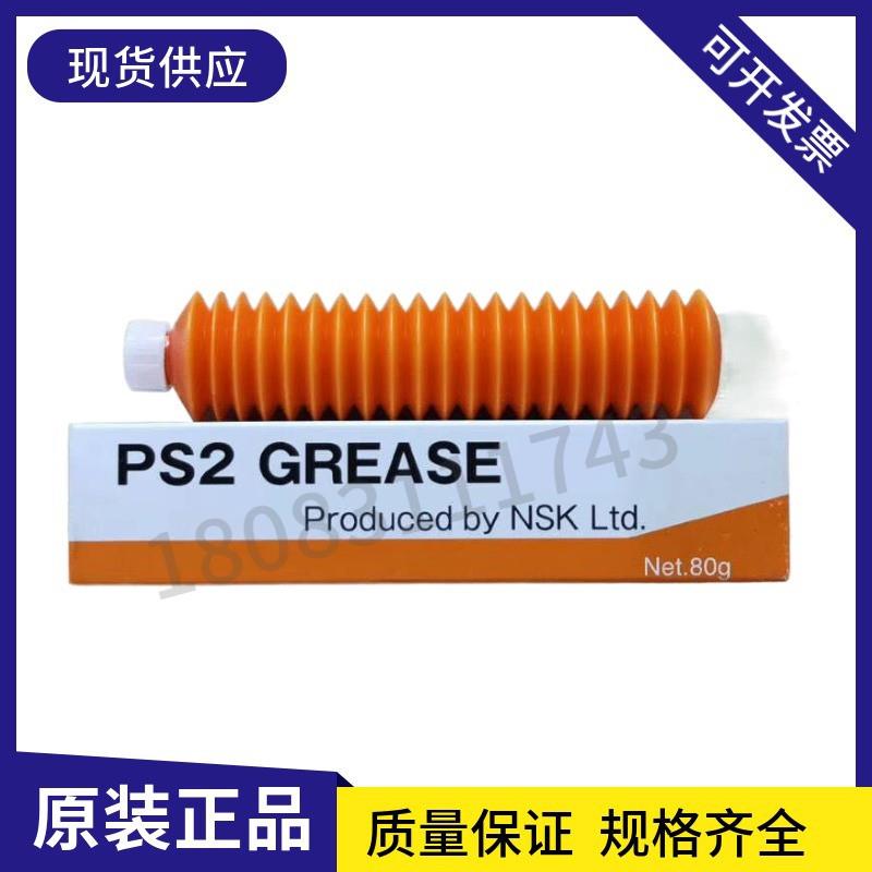 日本NSK润滑油脂PS2直线导轨滚珠螺杆白色高精密油脂 NSK PS2 80g