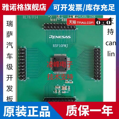 瑞萨单片机RL78/F13/F14系列开发板、评估板