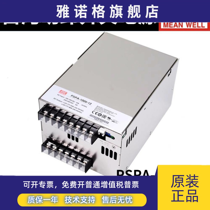 台湾明纬开关电源PSPA-1000-12/15/24/48主动PFC并联功能电源