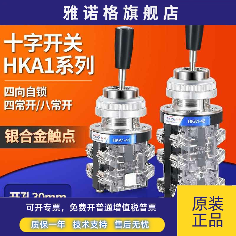 红开十字摇杆开关HKA1-41/42(LSS1-41/42)主令开关四向自锁操纵杆