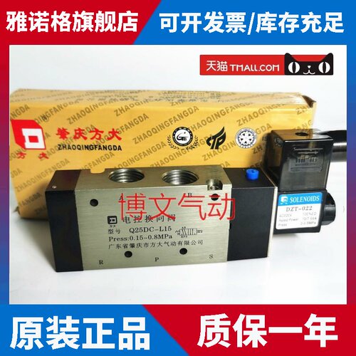 广东肇庆方大电磁阀二位五通单电控换向阀Q25DC-L15 AC220V DC24V