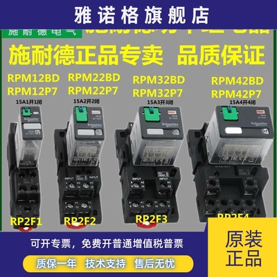 施耐德RPM12BD/RPM12P7/RPM22BD/RPM22P7/RPM32BD/RPM43BDRPM42P7