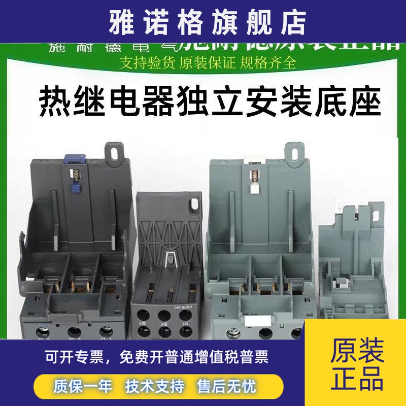 施耐德电气 LAD7B106C/7D3064C/D96560C/EB1N/EB3N热继电器继底座