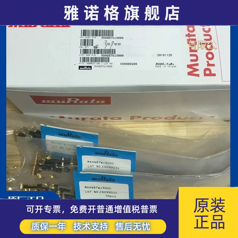 Murata/村田MXHQ87WJ3000原装进口现货三代RF射频测试线