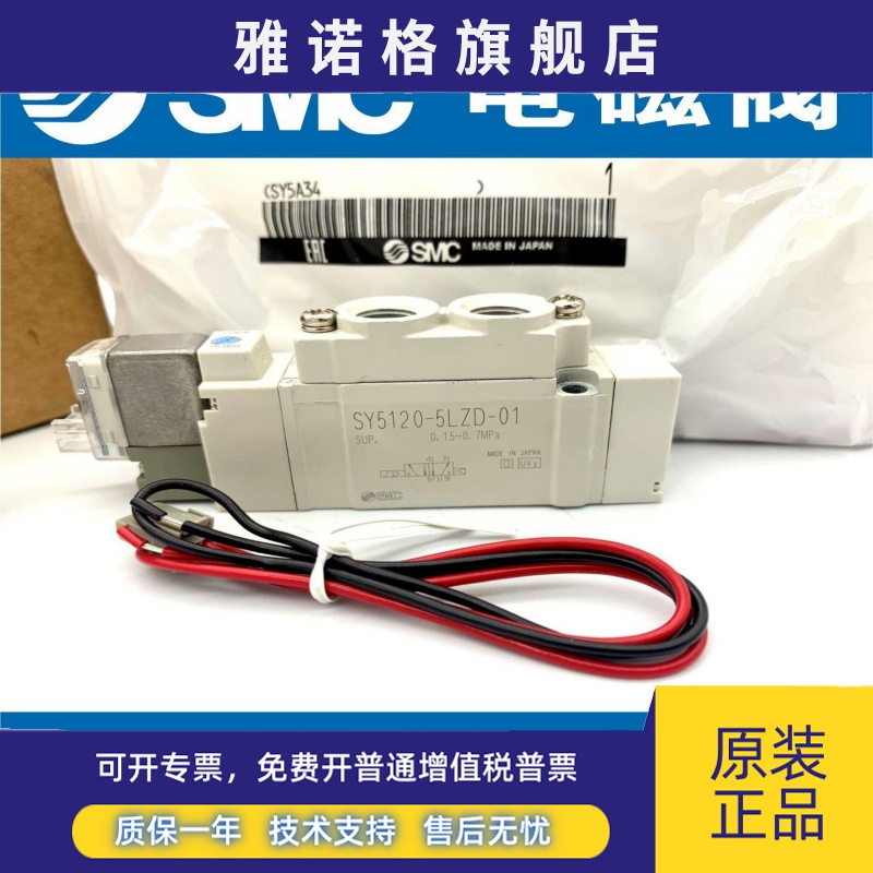 全新原装SMC电磁阀SY3120/3220/3320/-4/5LZD/LZ/LD-M5/C4/C6正品