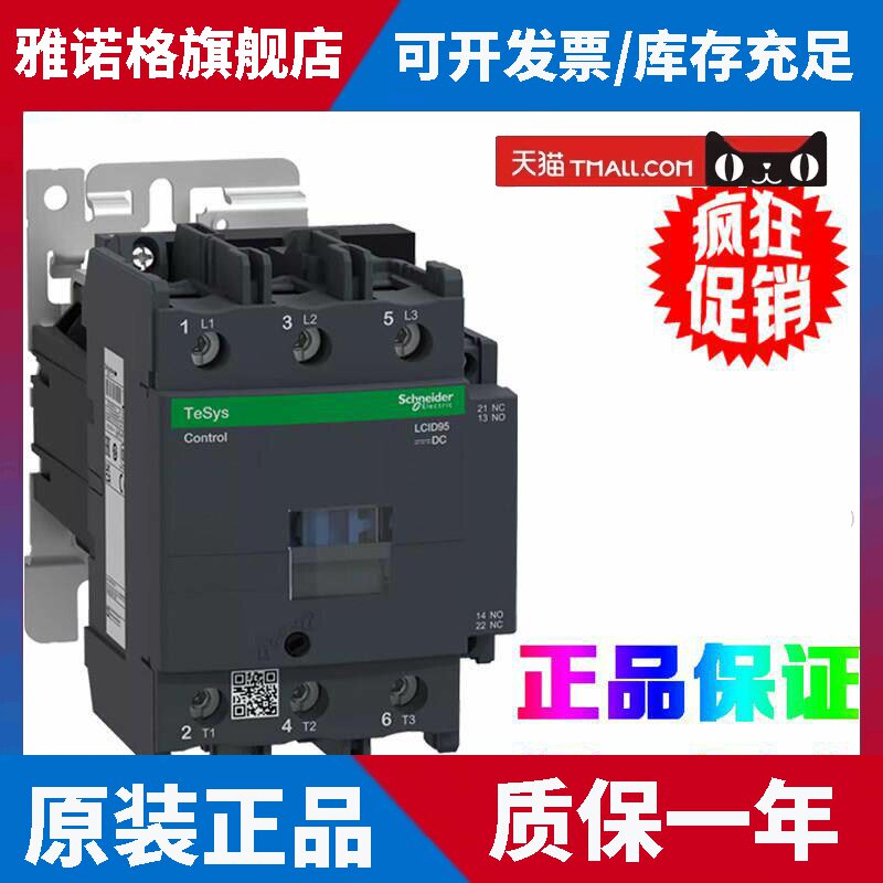 原装施耐德LC1D80/95BD FD MD SD直流接触器DC24V 220V 72V
