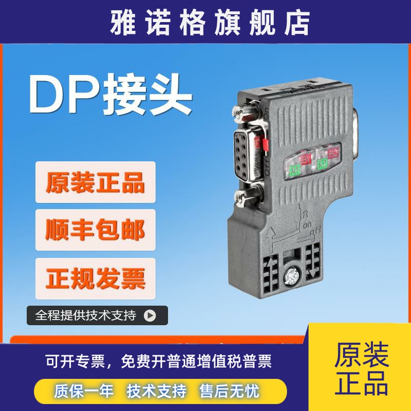 西门子DP通讯接头插头6ES7972-0BA/0BA/0BB/0BB/12/41/42/52/0XA0