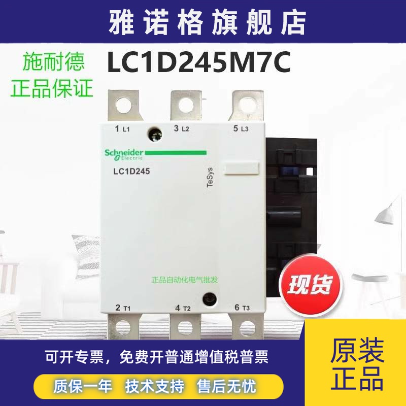 原装正品 施耐德接触器LC1D245M7C LC1-D410M7C 220V Q7C F7C