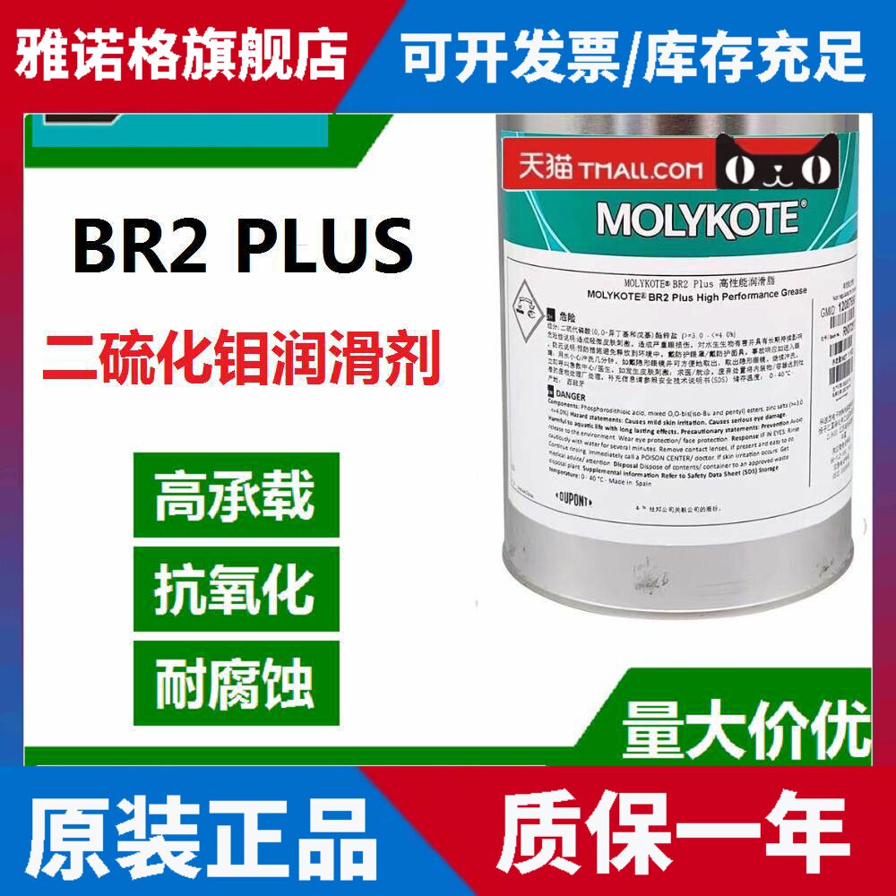 热卖 原装日本进口摩力克MOLYKOTE BR2 PLUS润滑脂二硫化钼轴承脂