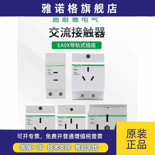 施耐德导轨式16a插座EA9XN310电源模数化10A安三孔4孔模块电箱25A