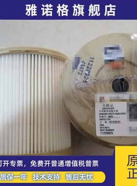 供应11220925油水分离器柴油滤芯适配山东临工装载机挖掘机滤芯