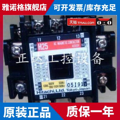原装正品日本日立HITACHI交流接触器H25 AC110V 2A2B 现货销售